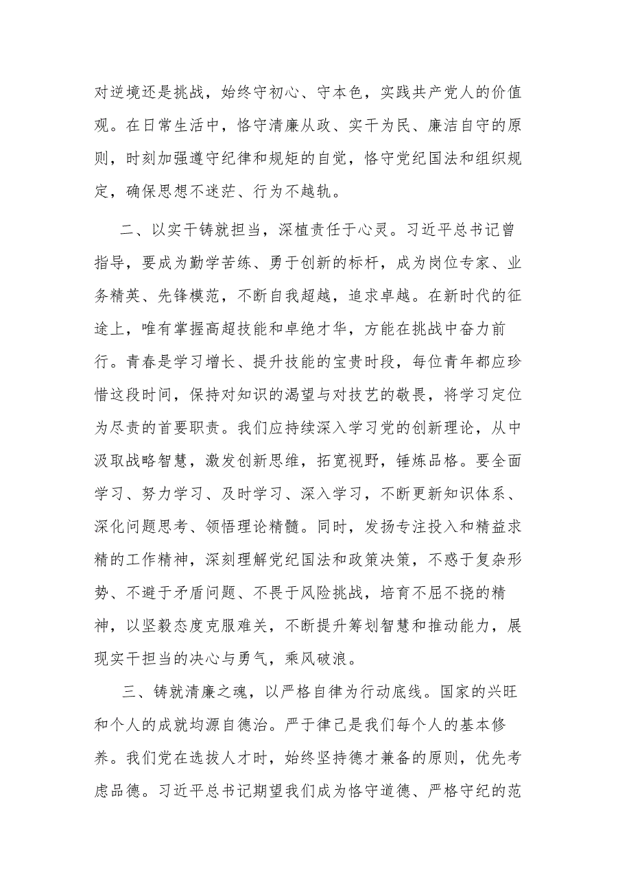 2023年度第二批主题教育民主生活会会前学习研讨发言材料(二篇).docx_第2页