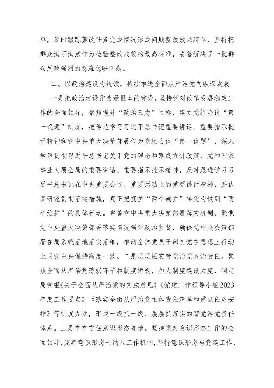 2023年党组书记抓基层党建述职报告(二篇).docx_第3页