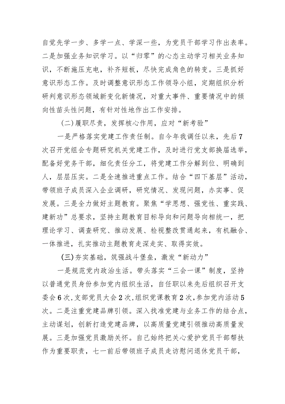 2023年党委书记抓基层党建工作述职报告【范文8篇】.docx_第2页