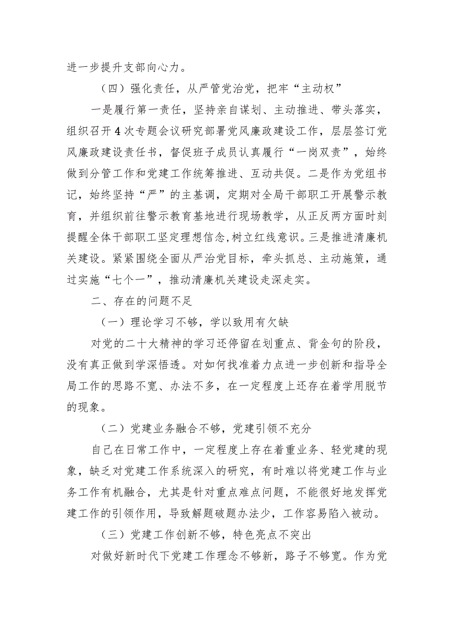 2023年党委书记抓基层党建工作述职报告【范文8篇】.docx_第3页