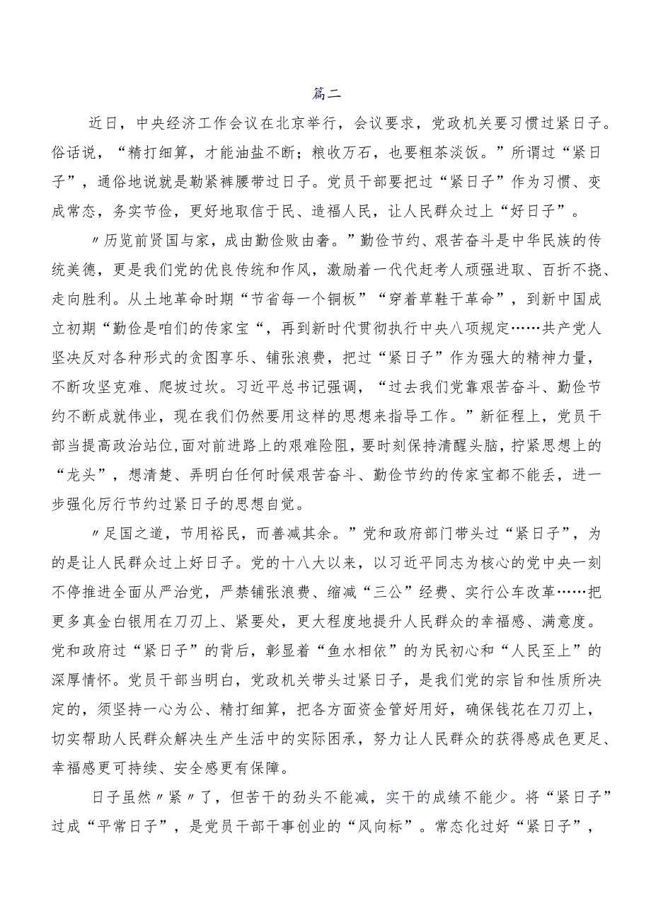 2023年在深入学习贯彻中央经济工作会议心得体会交流发言材料多篇.docx_第3页