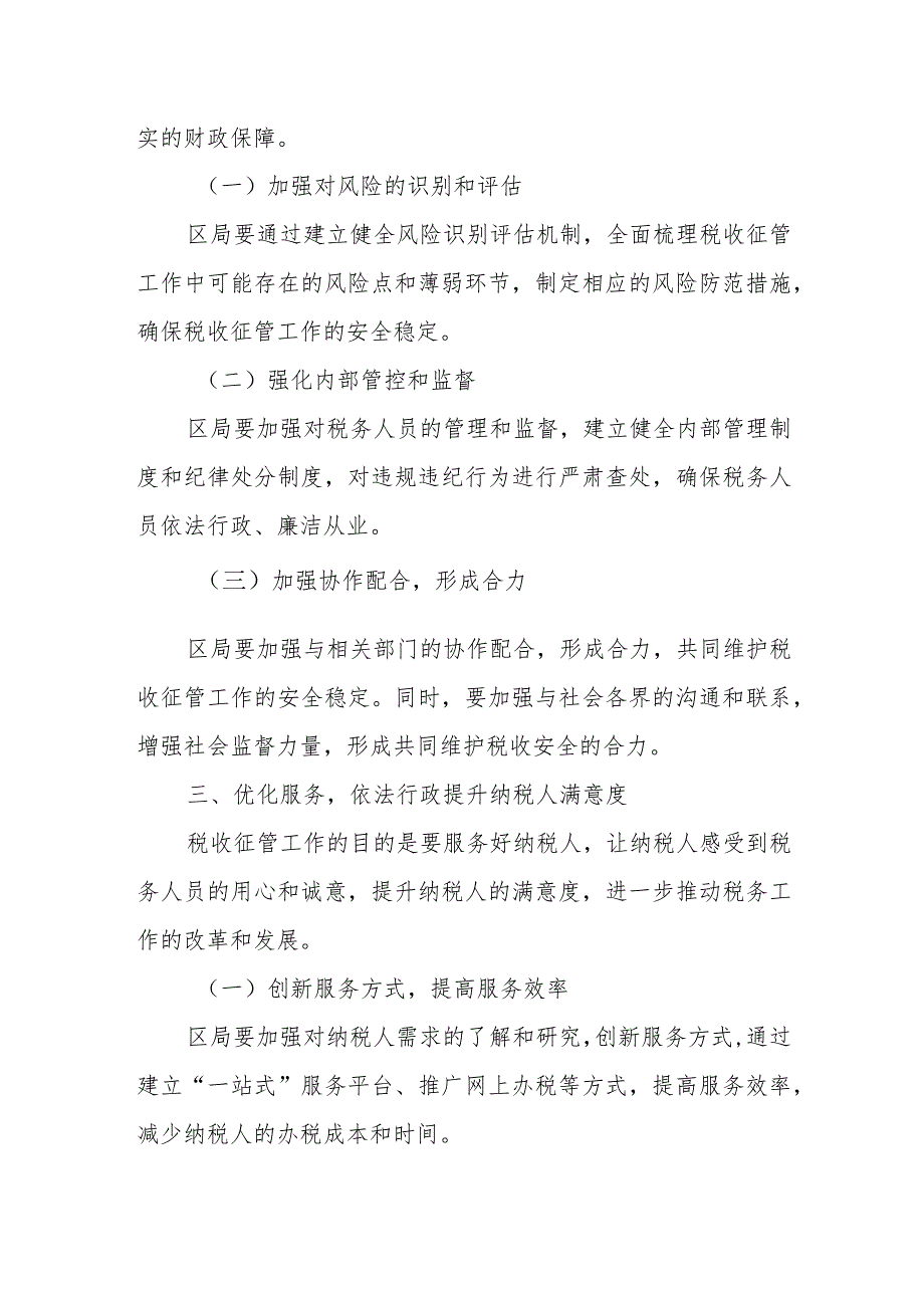 某区税务局长在区局依法行政工作领导小组会议上的讲话.docx_第3页