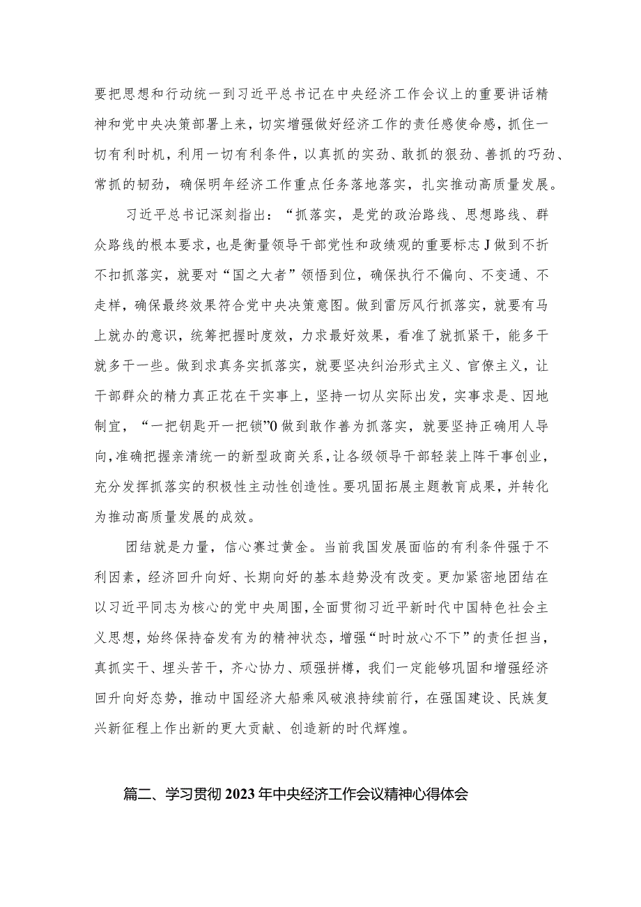 2023年学习贯彻中央经济工作会议精神心得体会8篇供参考.docx_第3页