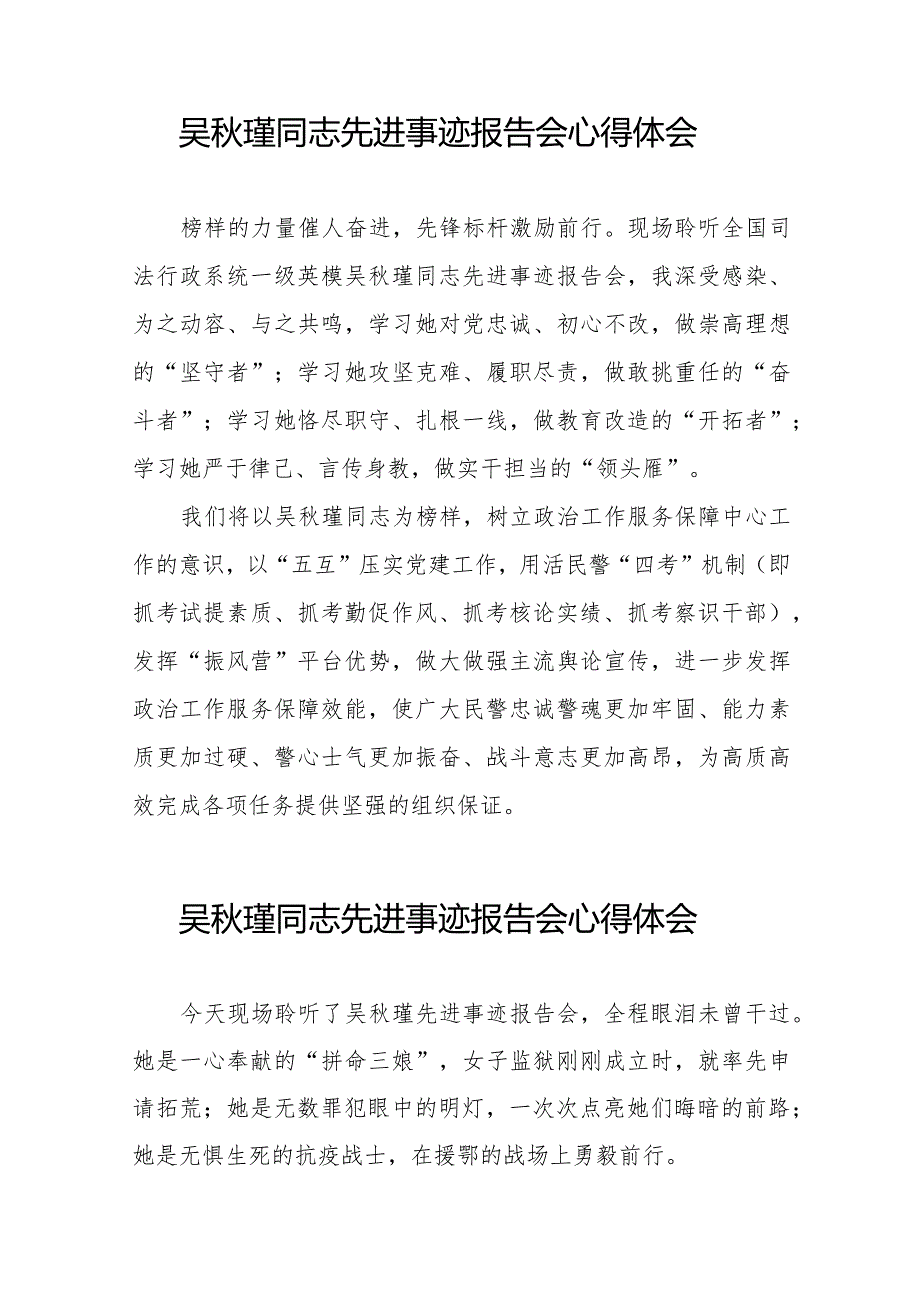 观看吴秋瑾同志先进事迹报告会的心得体会简短发言十二篇.docx_第3页