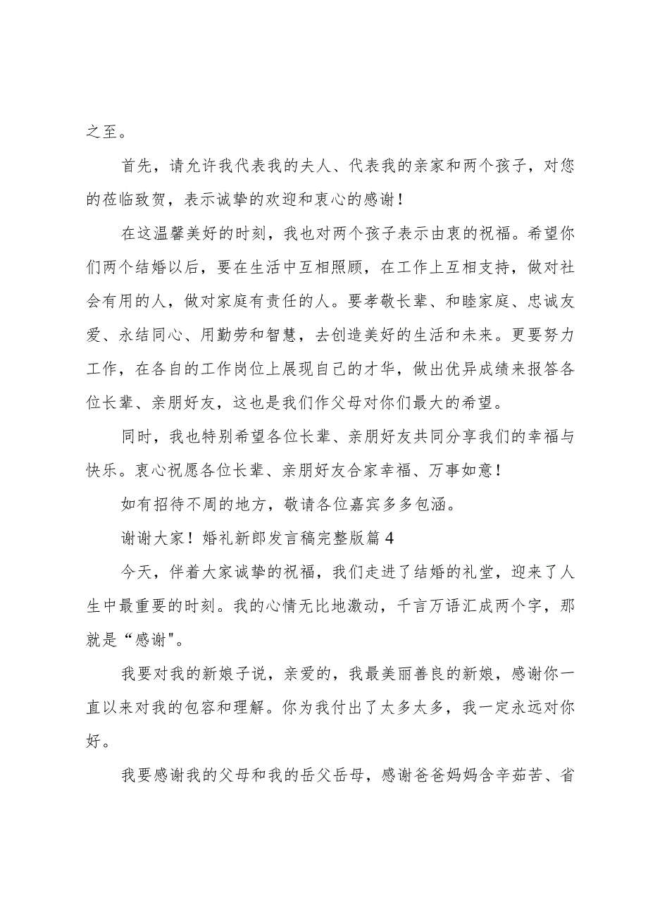 婚礼新郎发言稿完整版（15篇范文）.docx_第3页