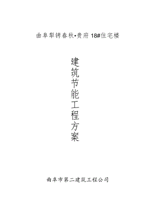 FS复合外模板保温建筑节能专项施工方案.docx