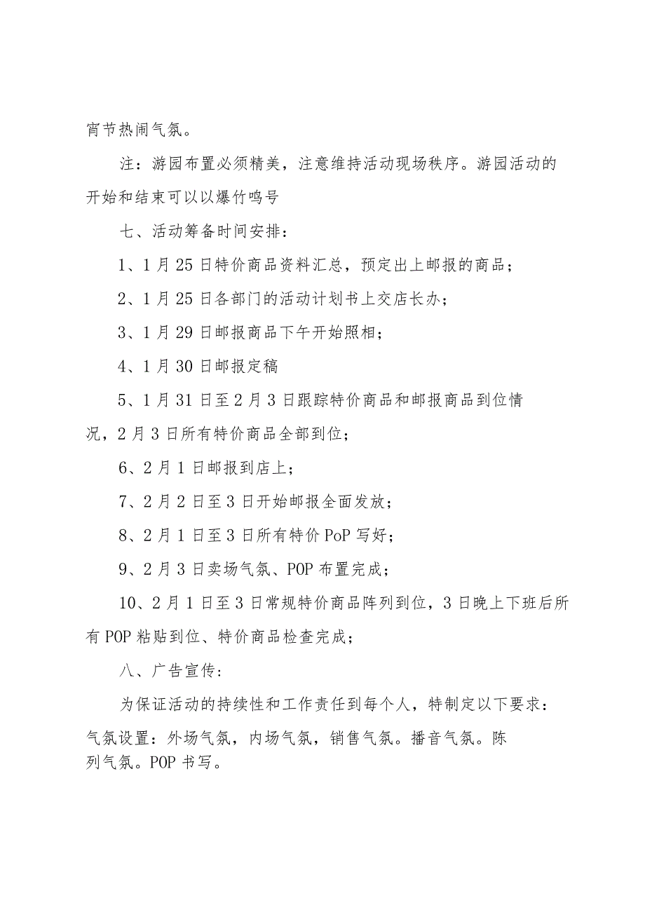 元宵节超市促销方案十篇.docx_第3页