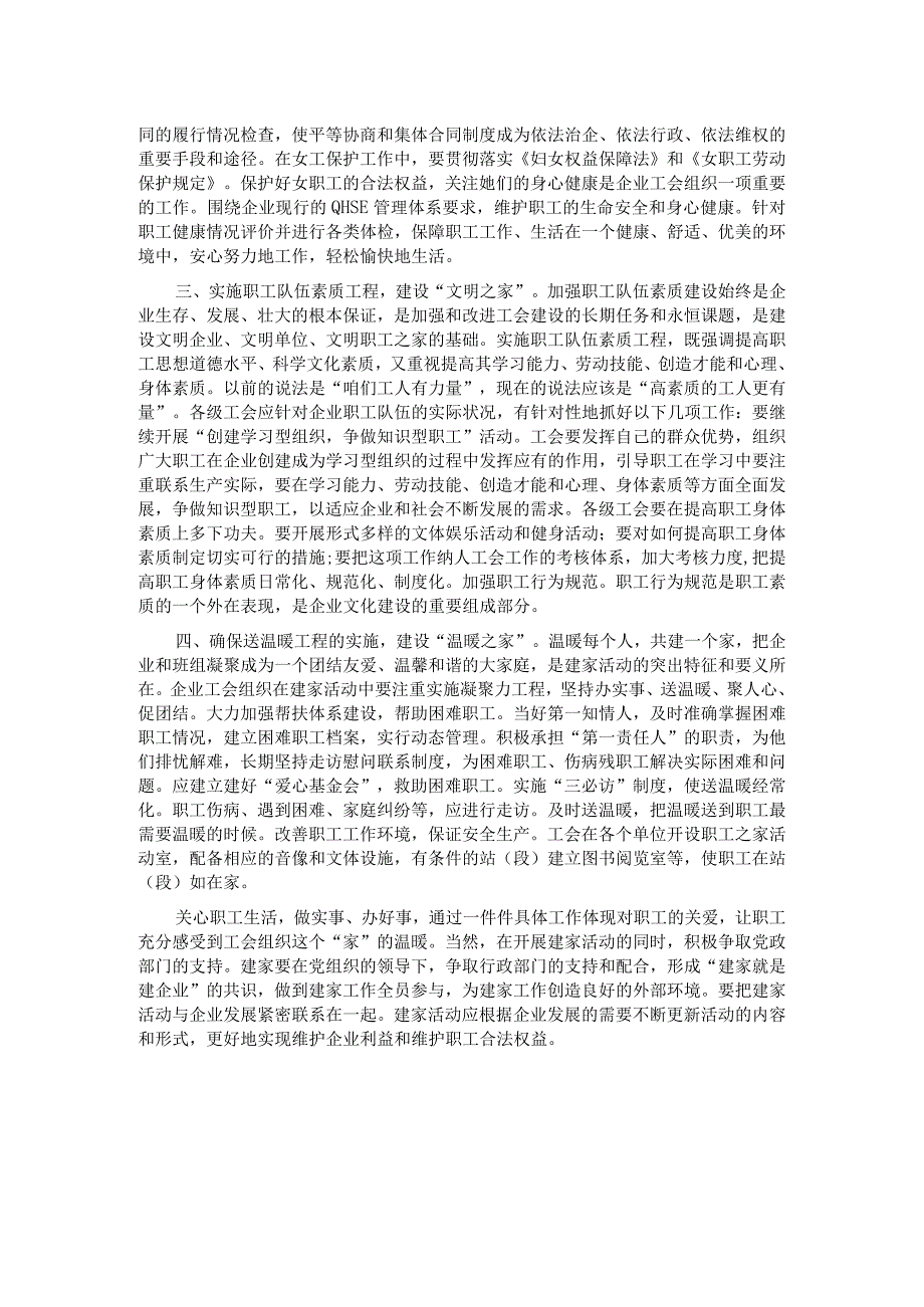 企业工会主席主题教育学习研讨发言材料.docx_第2页