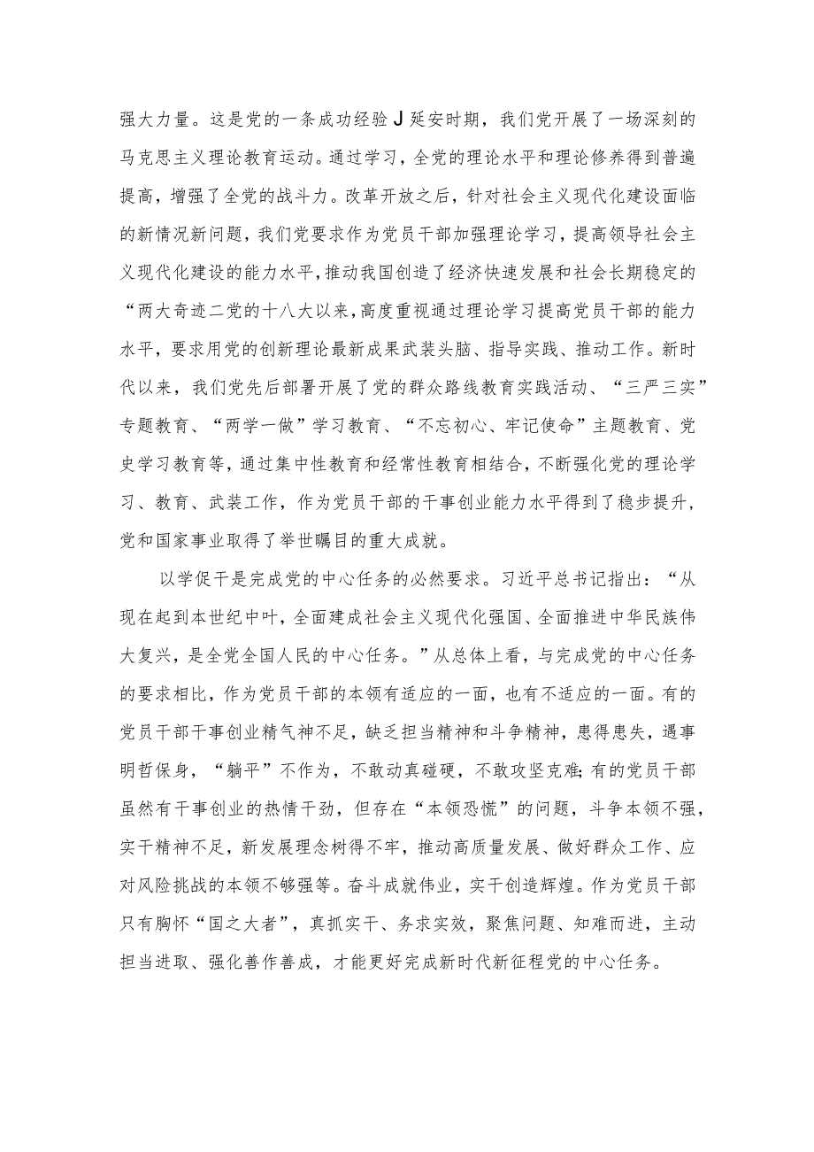 2023年“以学促干”（在江苏考察时）专题研讨发言心得体会（共9篇）.docx_第3页