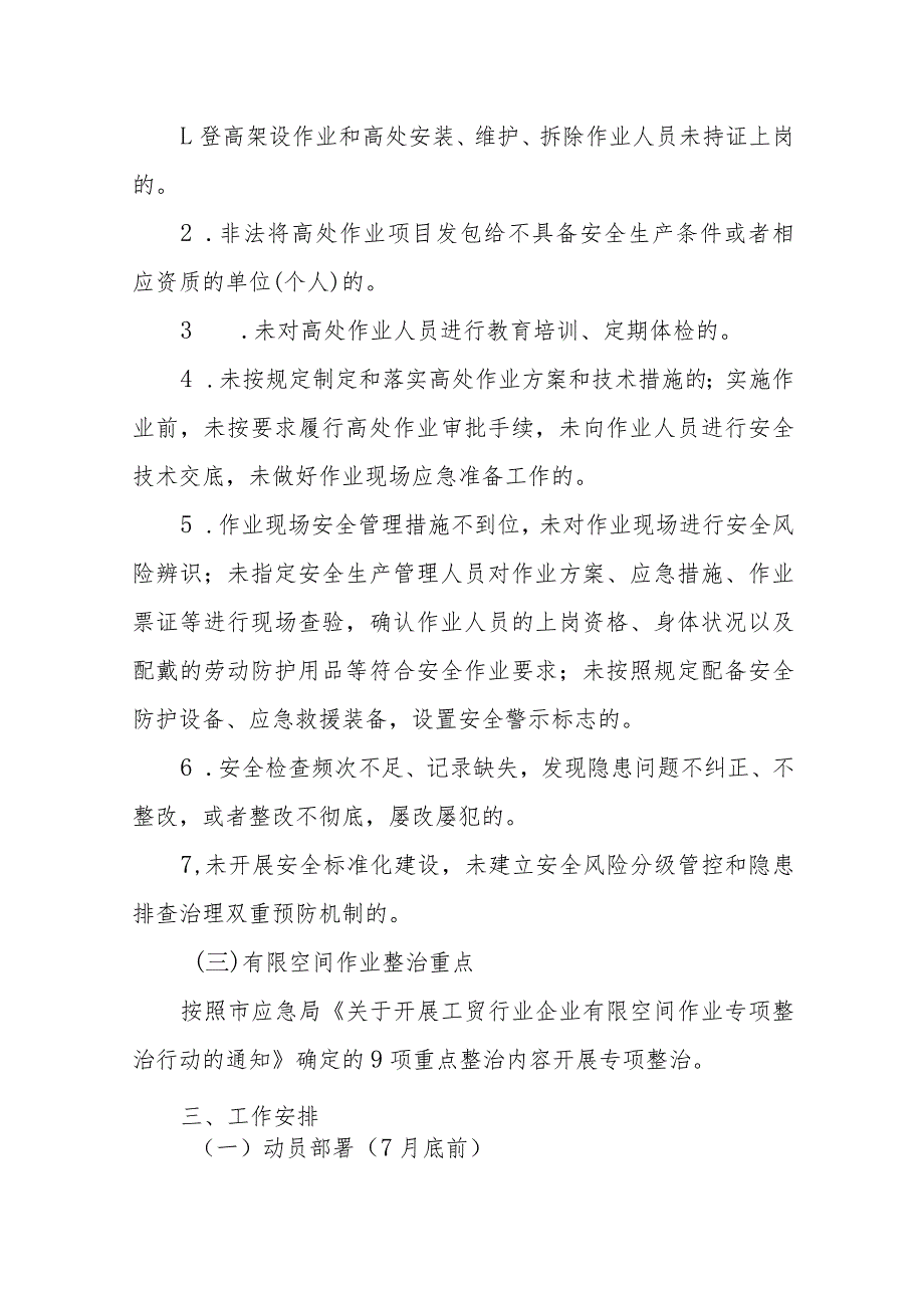 XX乡工贸行业违规电气焊作业和违规施工、预防高处坠落、有限空间作业安全专项整治实施方案.docx_第3页