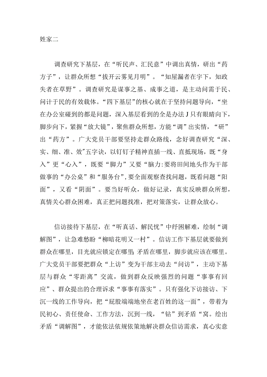 弘扬“四下基层”主题教育发言稿三篇.docx_第2页