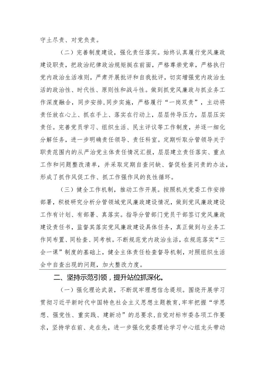 2023年党组织书记落实全面从严治党主体责任工作情况报告.docx_第2页