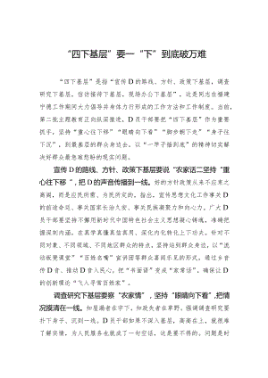 “四下基层”要一“下”到底破万难.docx