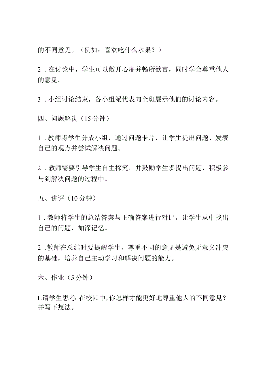 二年级心理健康上册教案-第十一课我有不同意见.docx_第3页