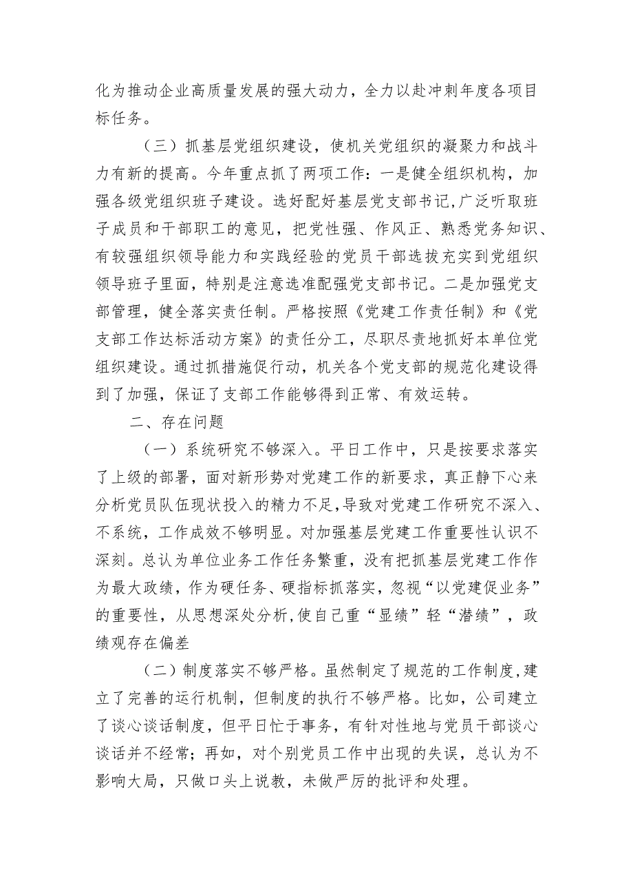 国企公司党支部书记关于2023-2024年度抓基层党建工作述职报告.docx_第2页