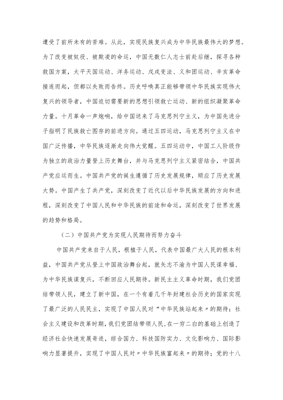 机关党课讲稿：坚定拥护“两个确立”坚决做到“两个维护”.docx_第2页