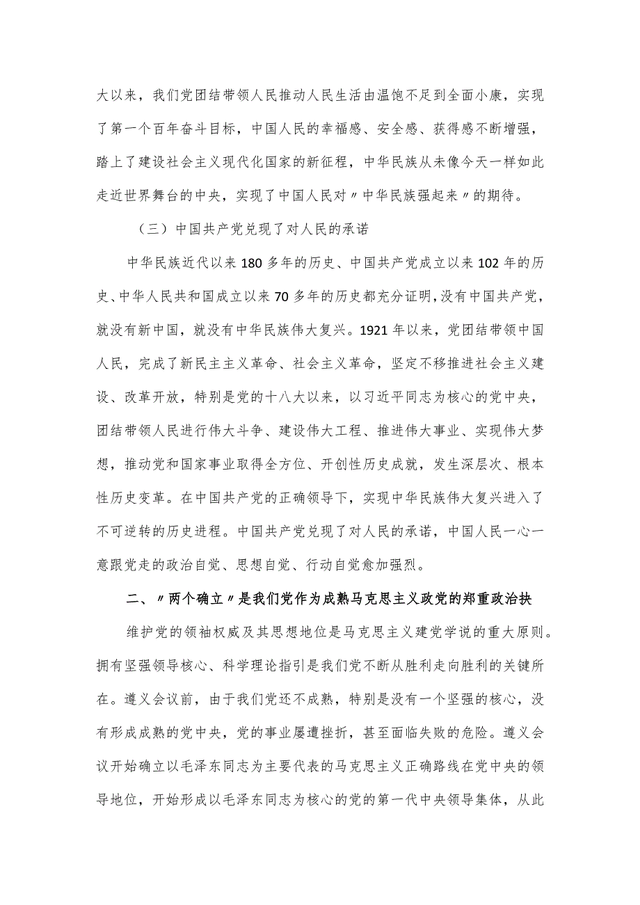 机关党课讲稿：坚定拥护“两个确立”坚决做到“两个维护”.docx_第3页