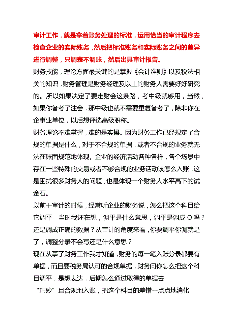 完成从审计到财务的转型的过程.docx_第2页