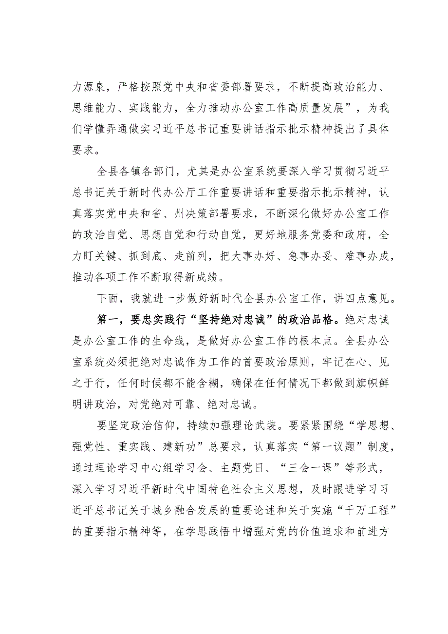 某某县委书记在全县党委和政府办公室主任会上的讲话.docx_第3页