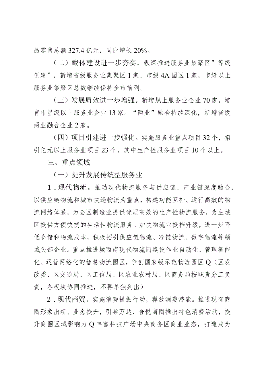 关于开展“服务业提质增效年”活动的实施意见.docx_第2页