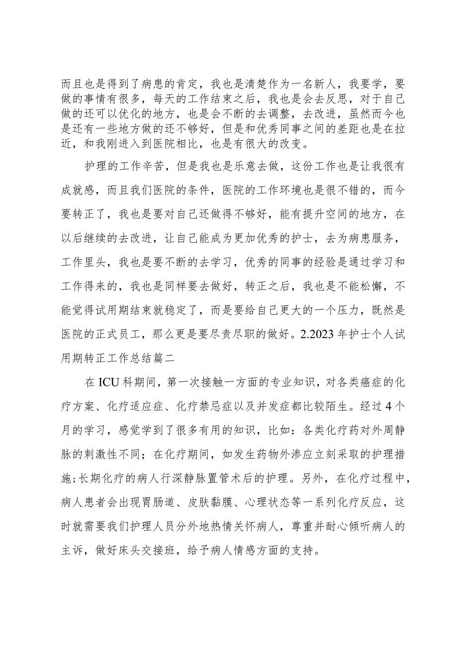 2023年护士个人试用期转正工作总结10篇.docx_第2页