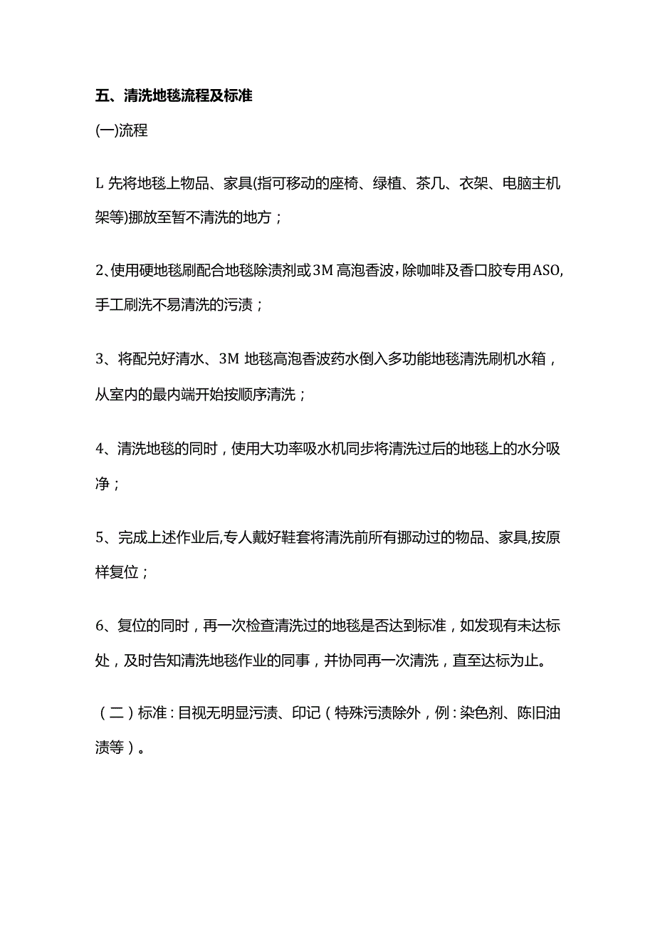 地毯清洗合同模板.docx_第2页