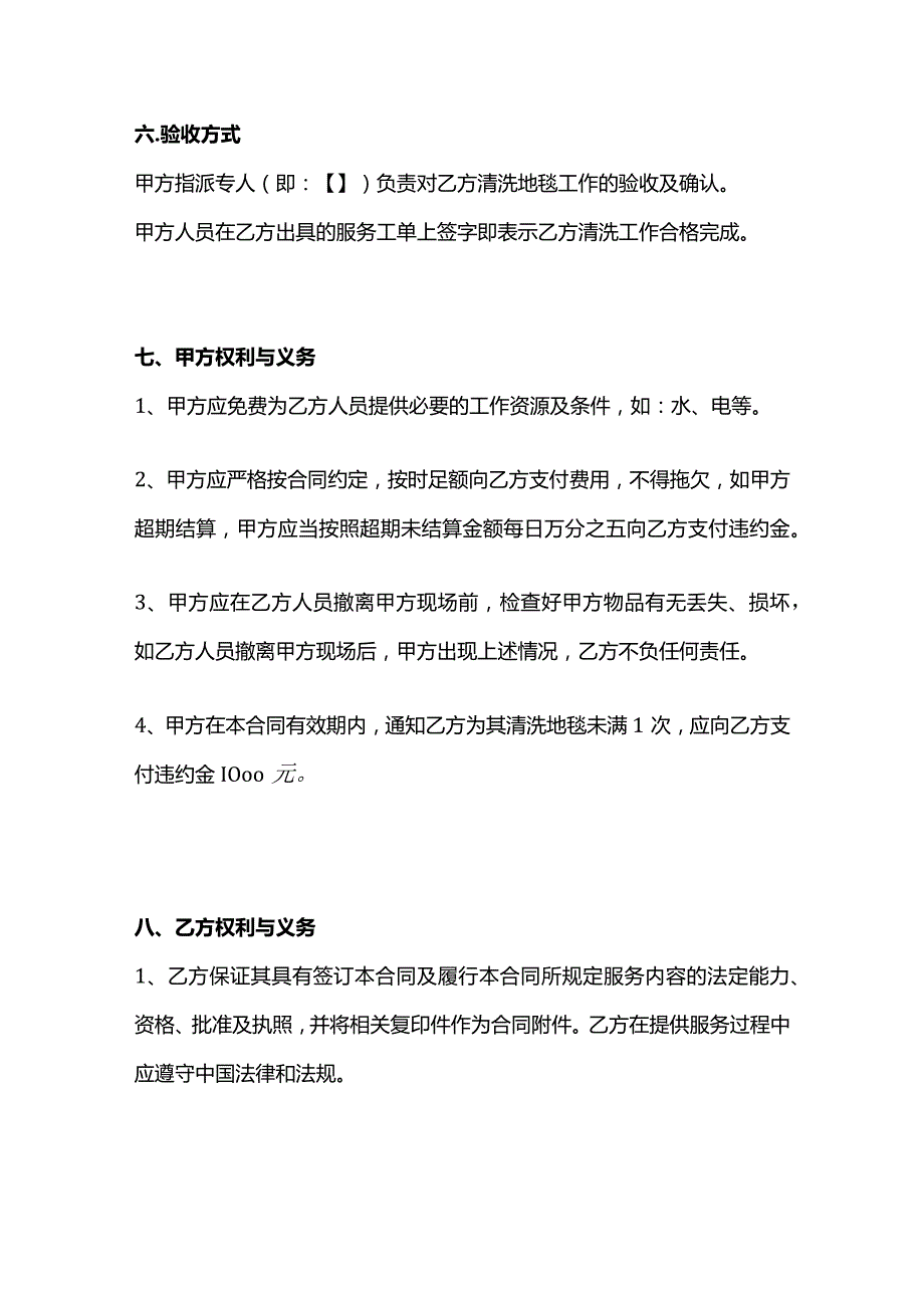 地毯清洗合同模板.docx_第3页