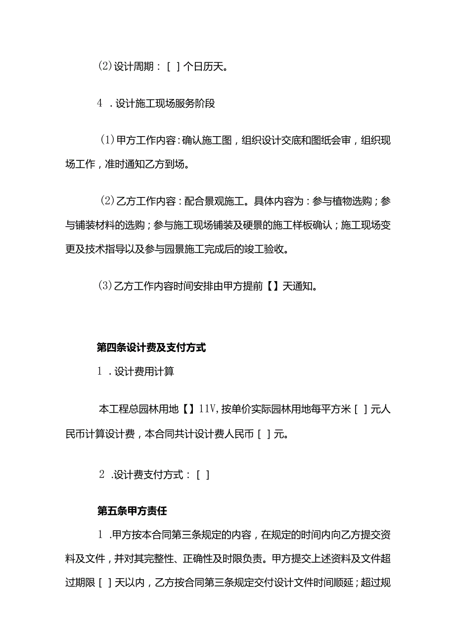 园林景观设计合同模板.docx_第3页