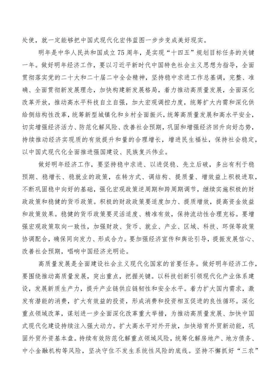 12月中央经济工作会议讲话提纲、心得体会（十篇）.docx_第2页