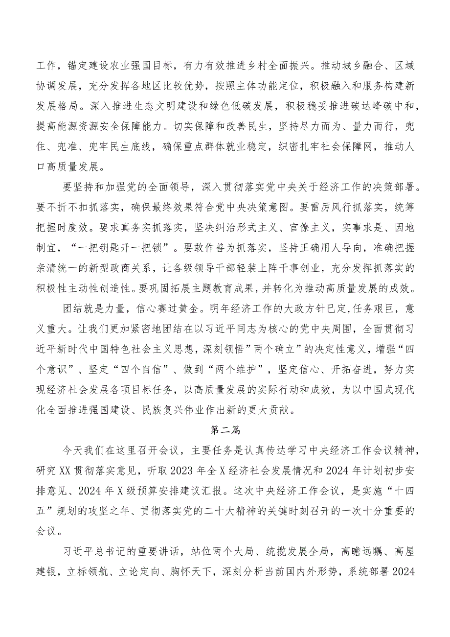 12月中央经济工作会议讲话提纲、心得体会（十篇）.docx_第3页