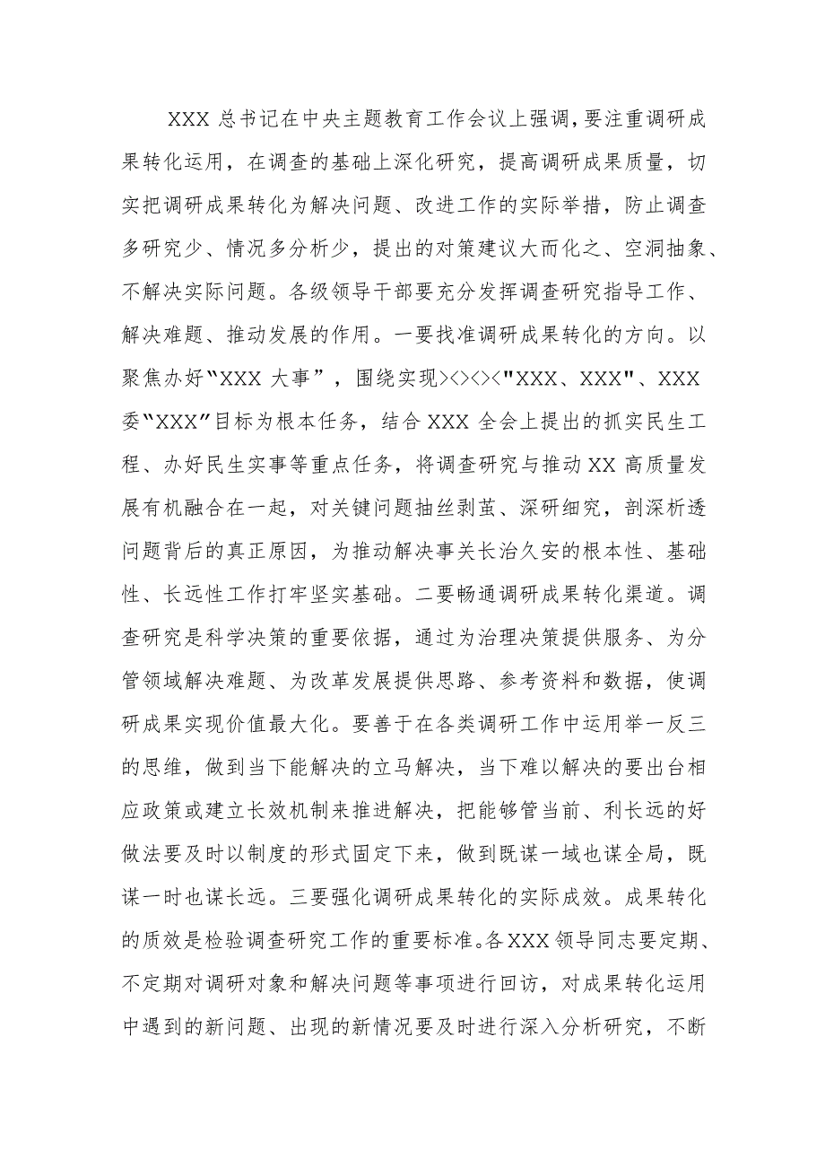 主题教育第三次调研成果交流会主持讲话.docx_第2页