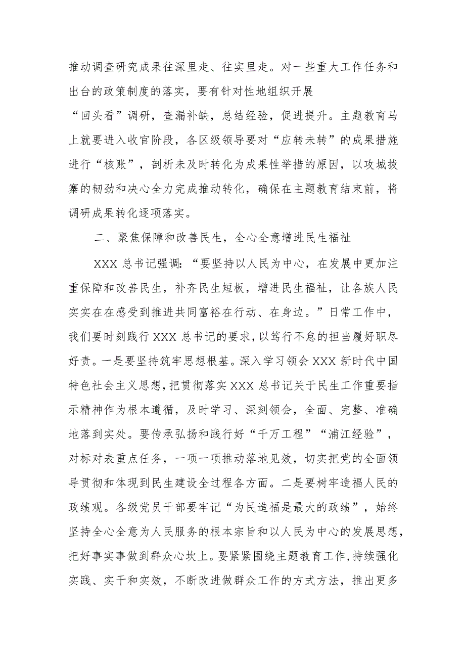 主题教育第三次调研成果交流会主持讲话.docx_第3页