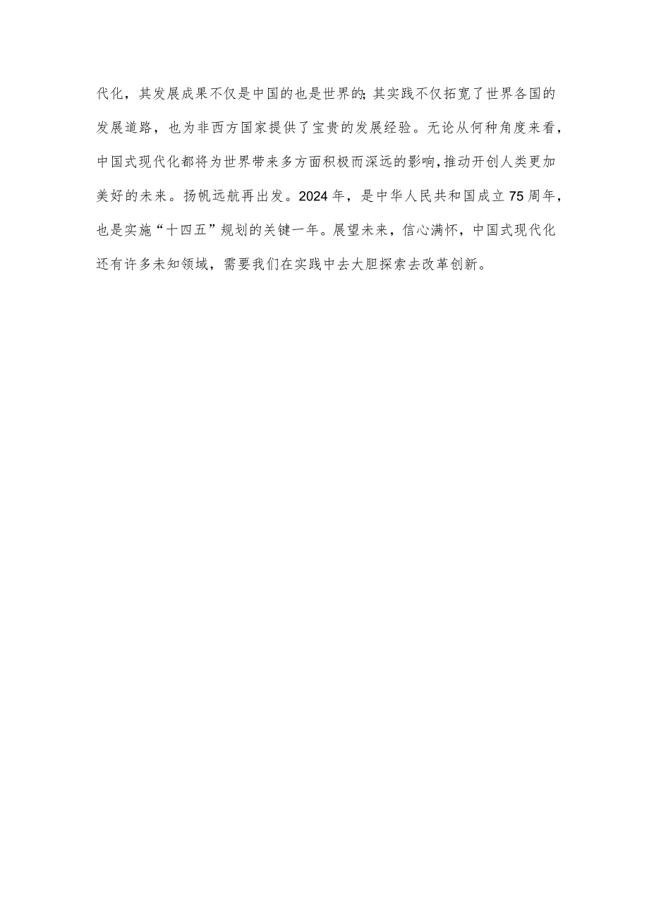 中国改革开放45年辉煌成就感悟心得.docx_第3页