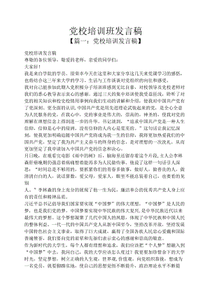 党校培训班发言稿.docx