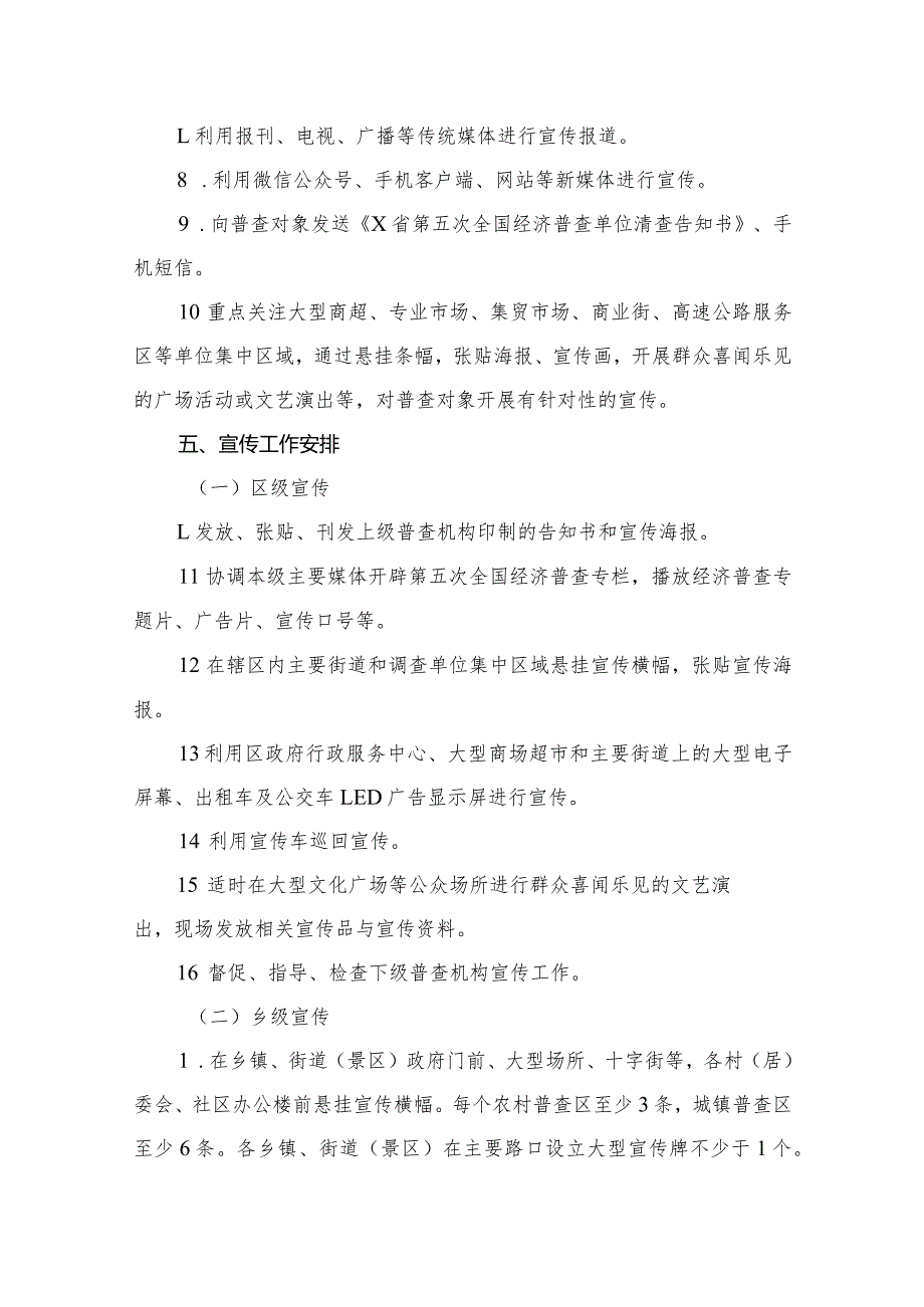 第五次全国经济普查单位清查阶段宣传工作方案（共15篇）.docx_第3页