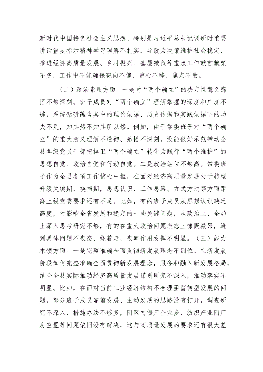 （班子）主题教育专题民主生活会领导班子对照检查（5900字县区）.docx_第2页