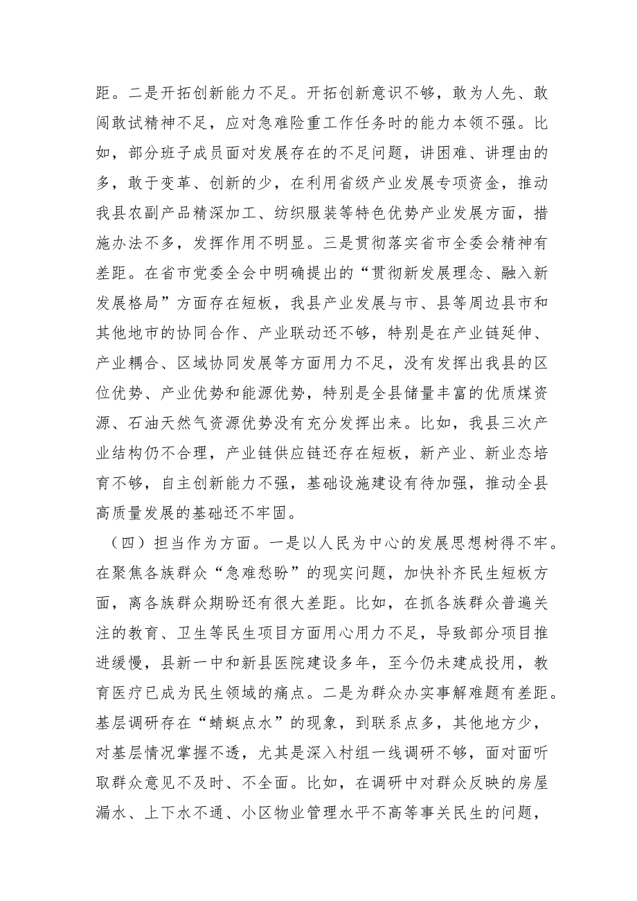 （班子）主题教育专题民主生活会领导班子对照检查（5900字县区）.docx_第3页