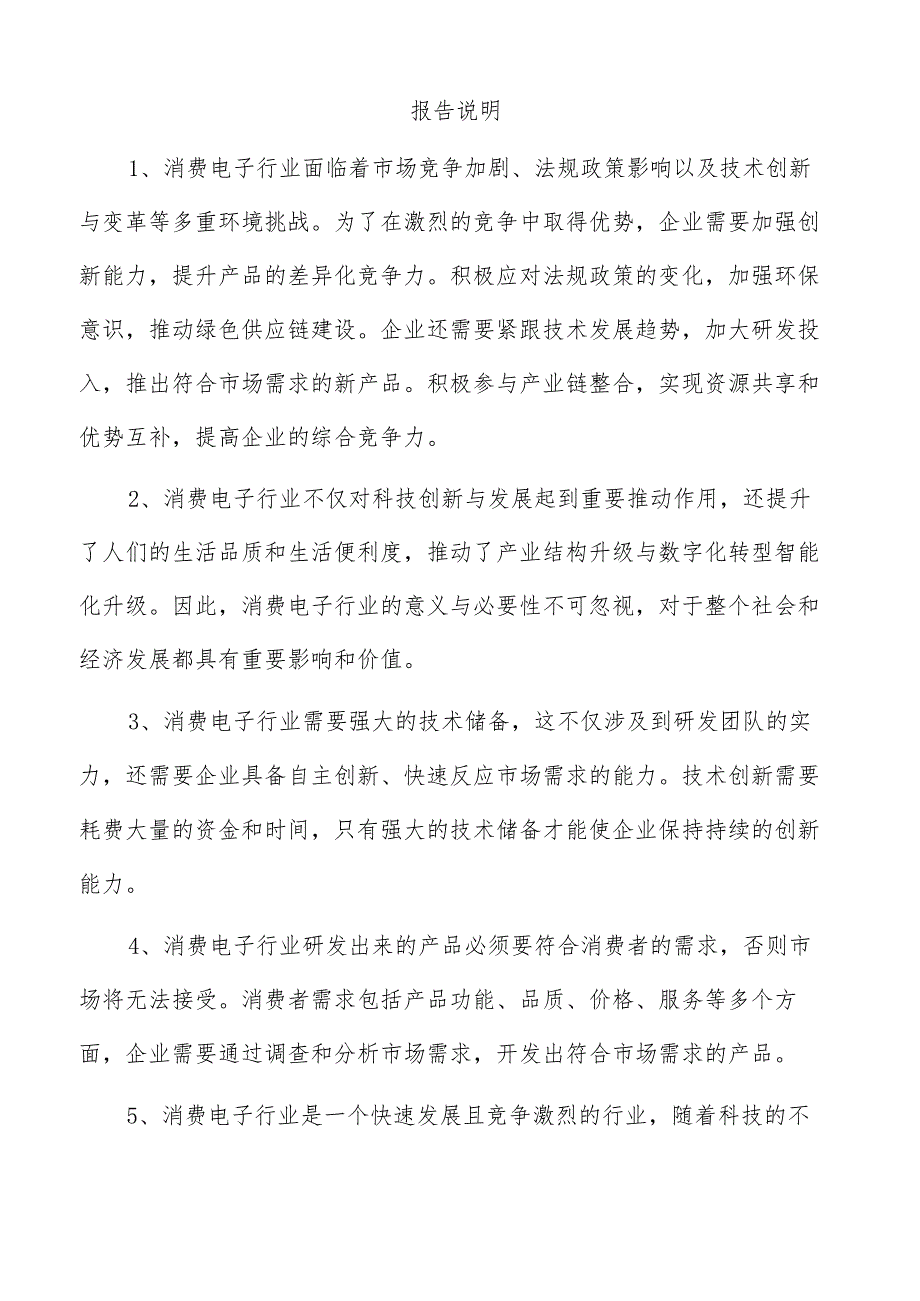 游戏机项目投资分析报告.docx_第2页