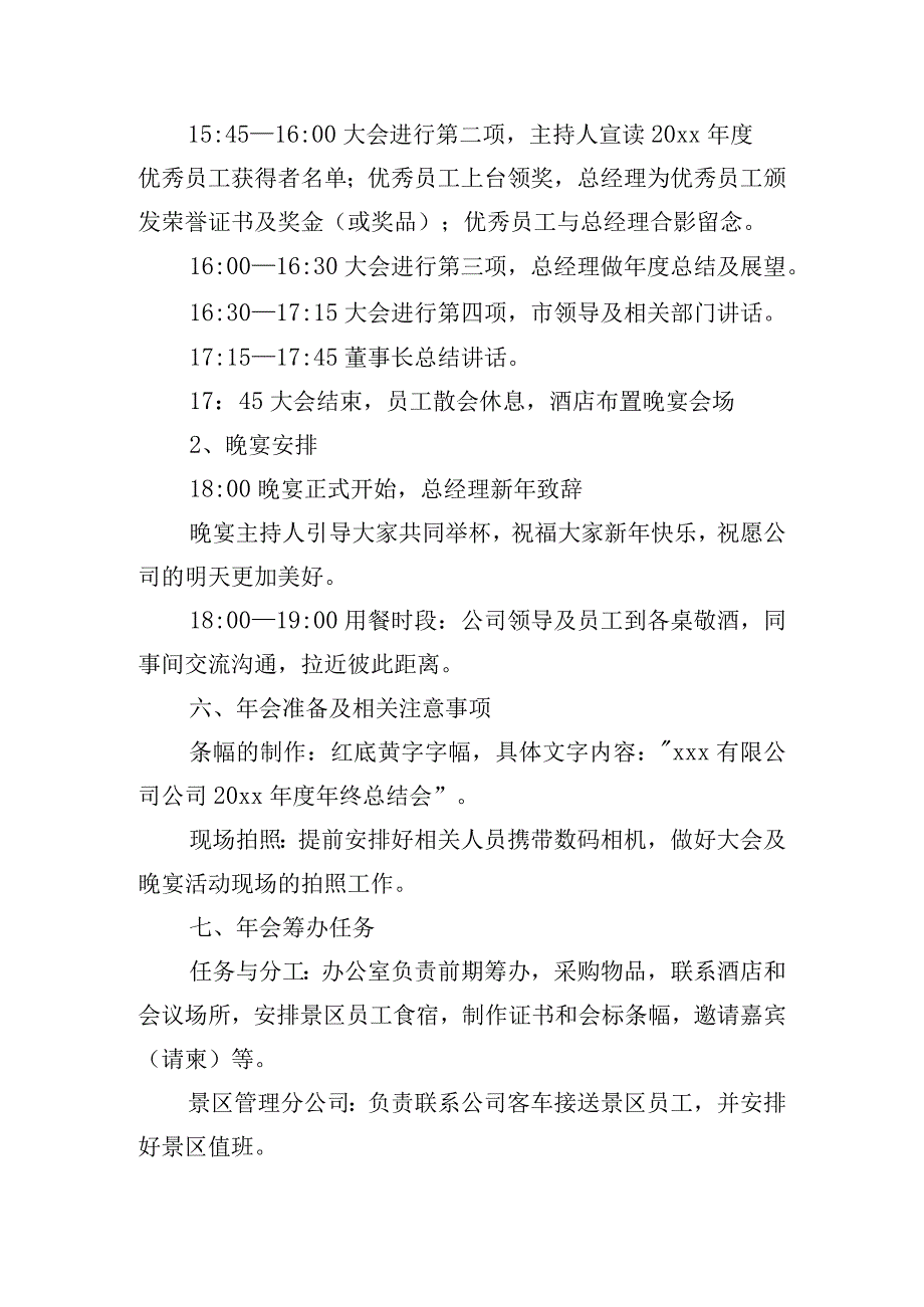 年终企业联欢会活动策划书四篇.docx_第2页