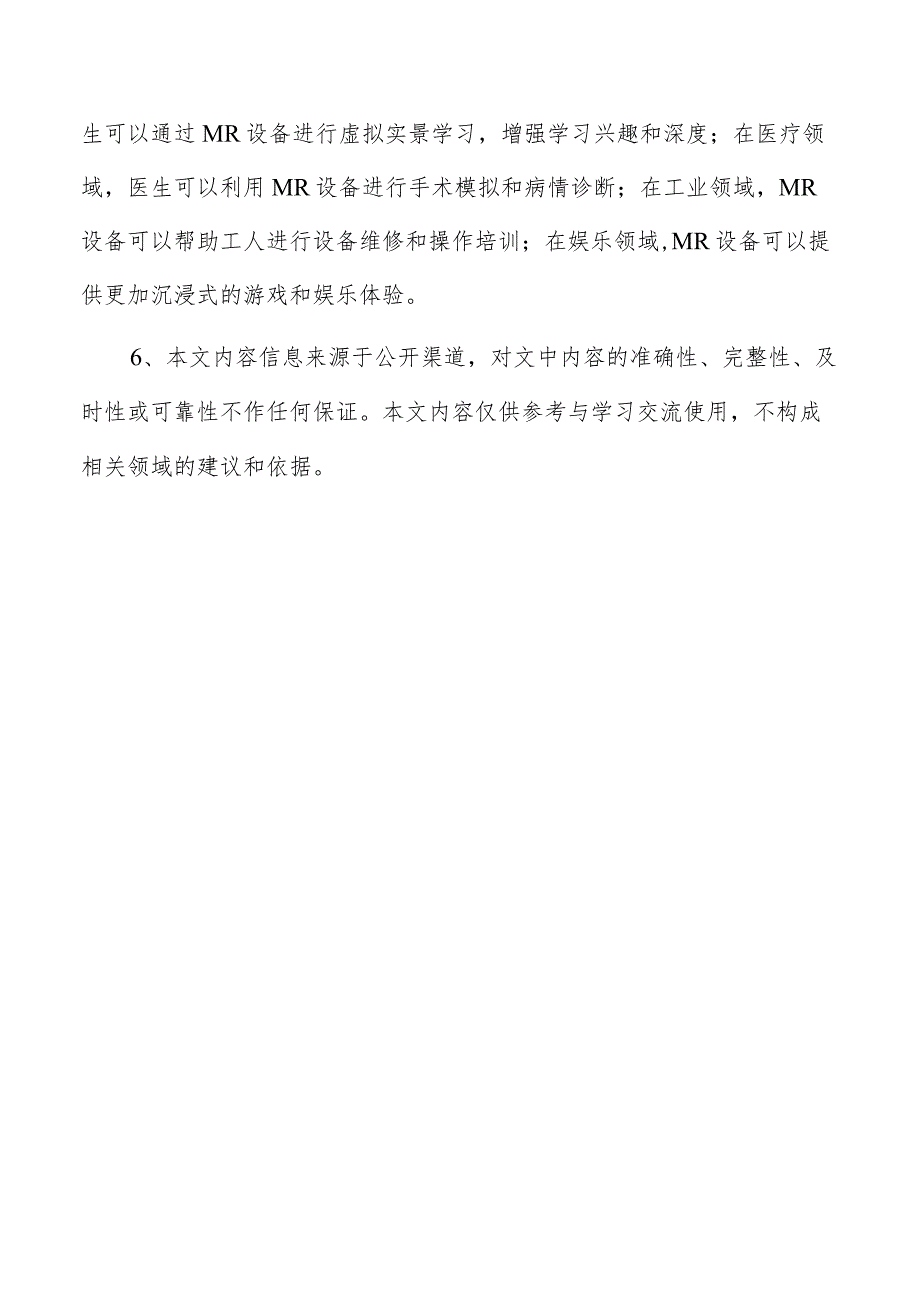 投影设备项目经营分析报告.docx_第3页