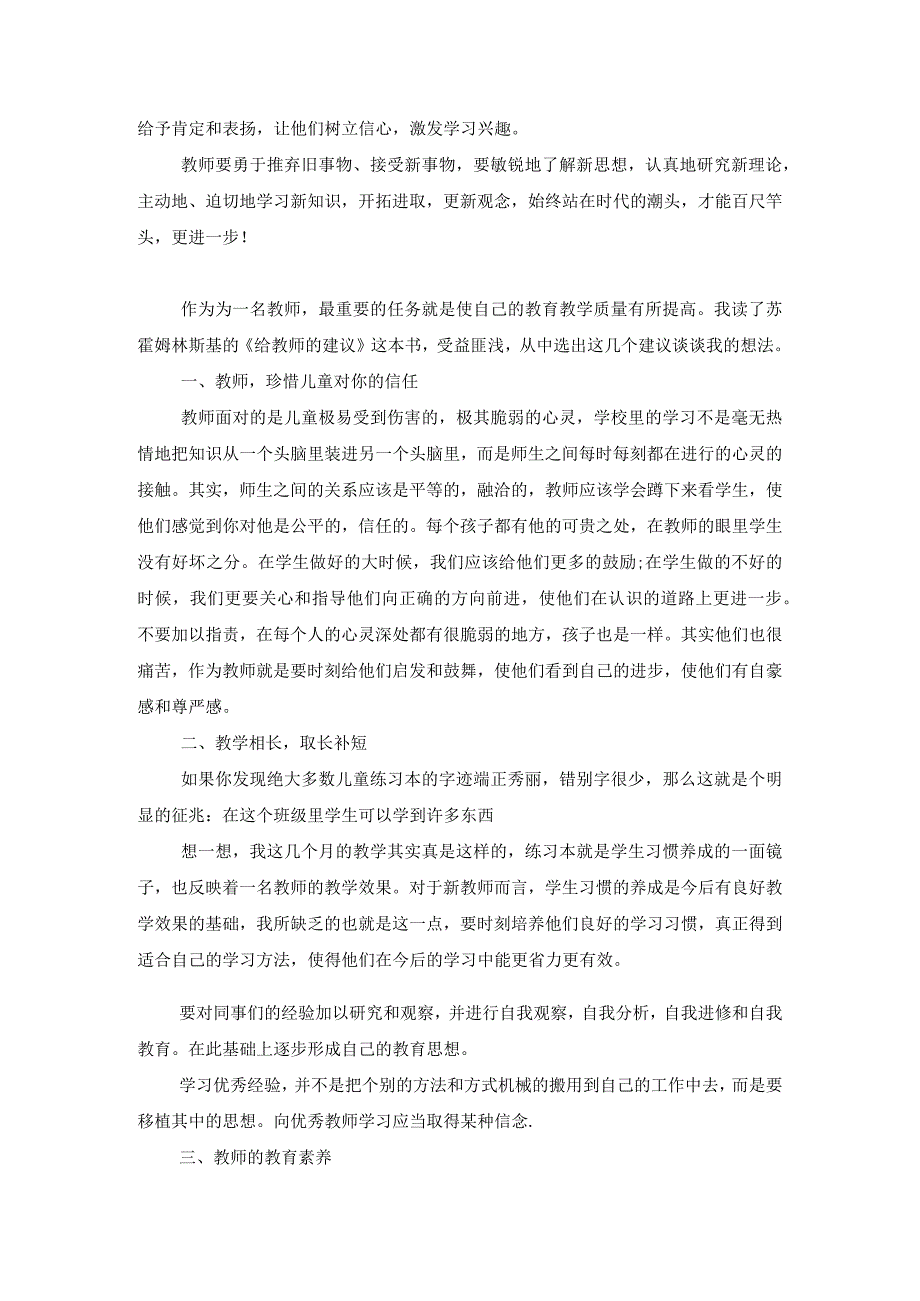 [精选]小学教师读书心得体会范文.docx_第3页