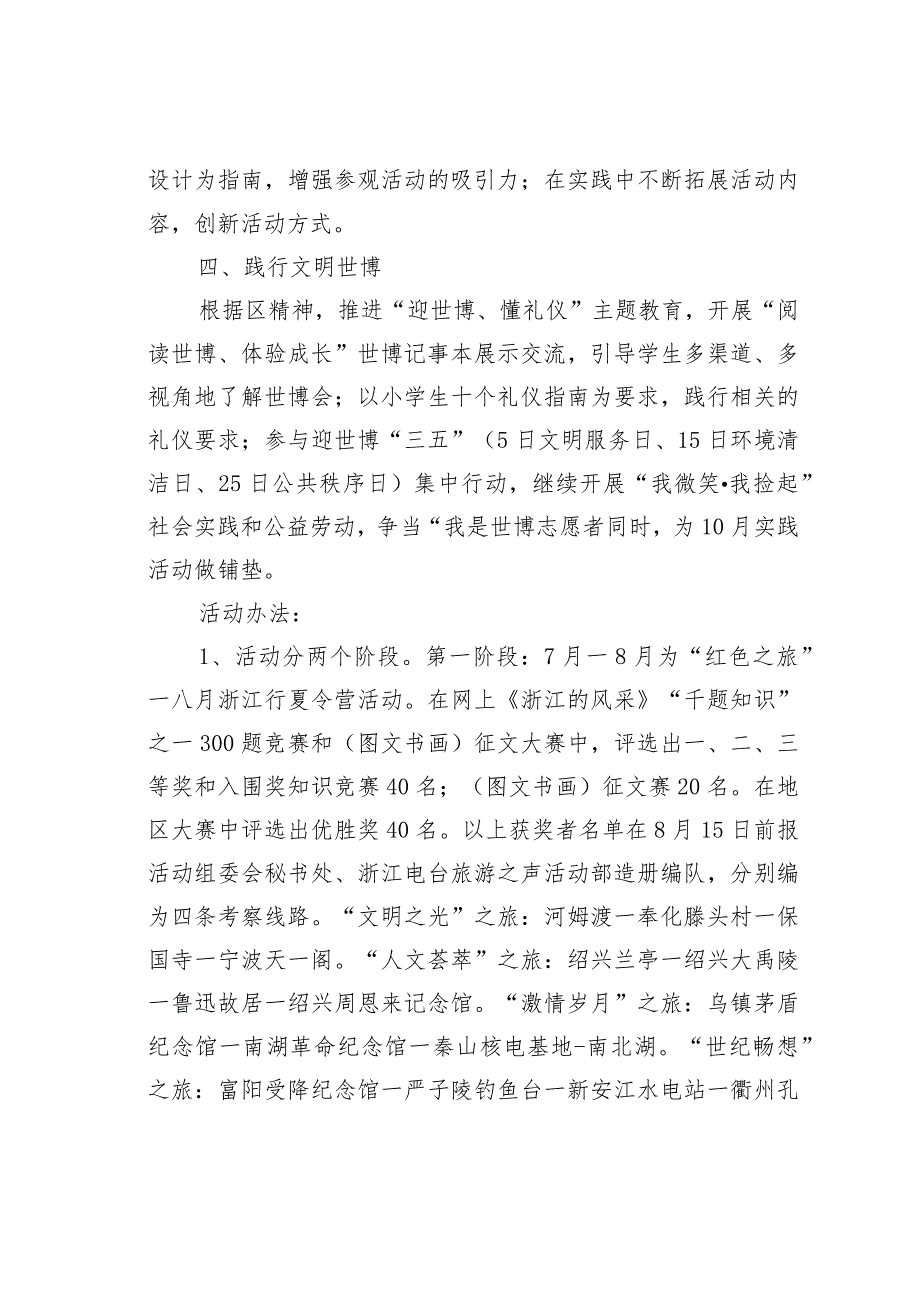 某某学校红色文化教育活动实施方案.docx_第3页