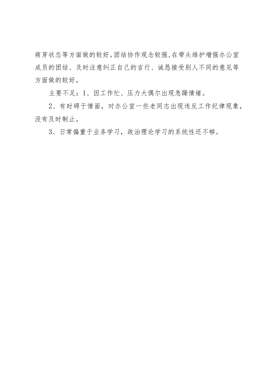 办公室主任现实表现材料.docx_第3页