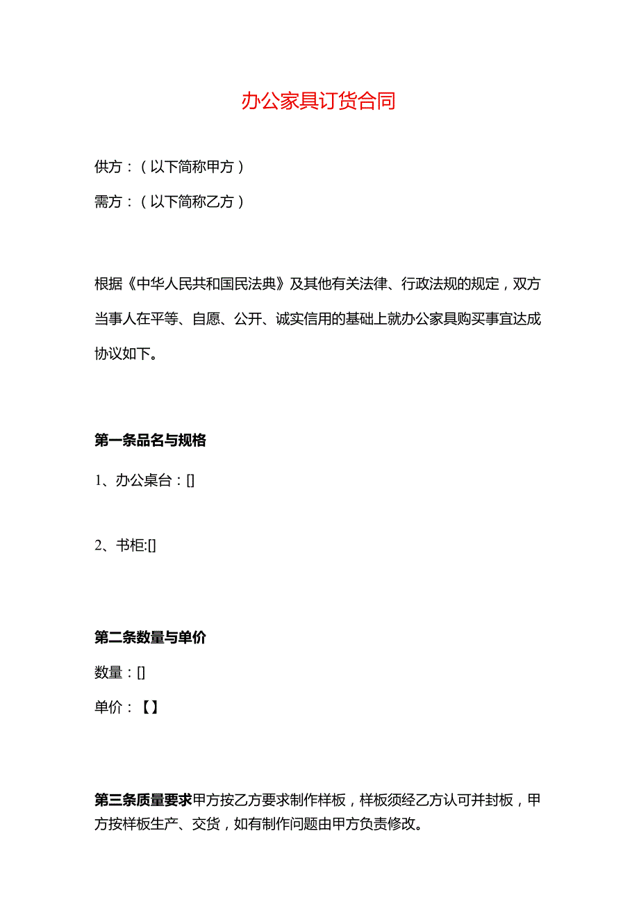 办公家具订货合同模板.docx_第1页