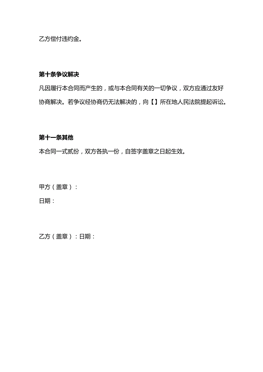 办公家具订货合同模板.docx_第3页