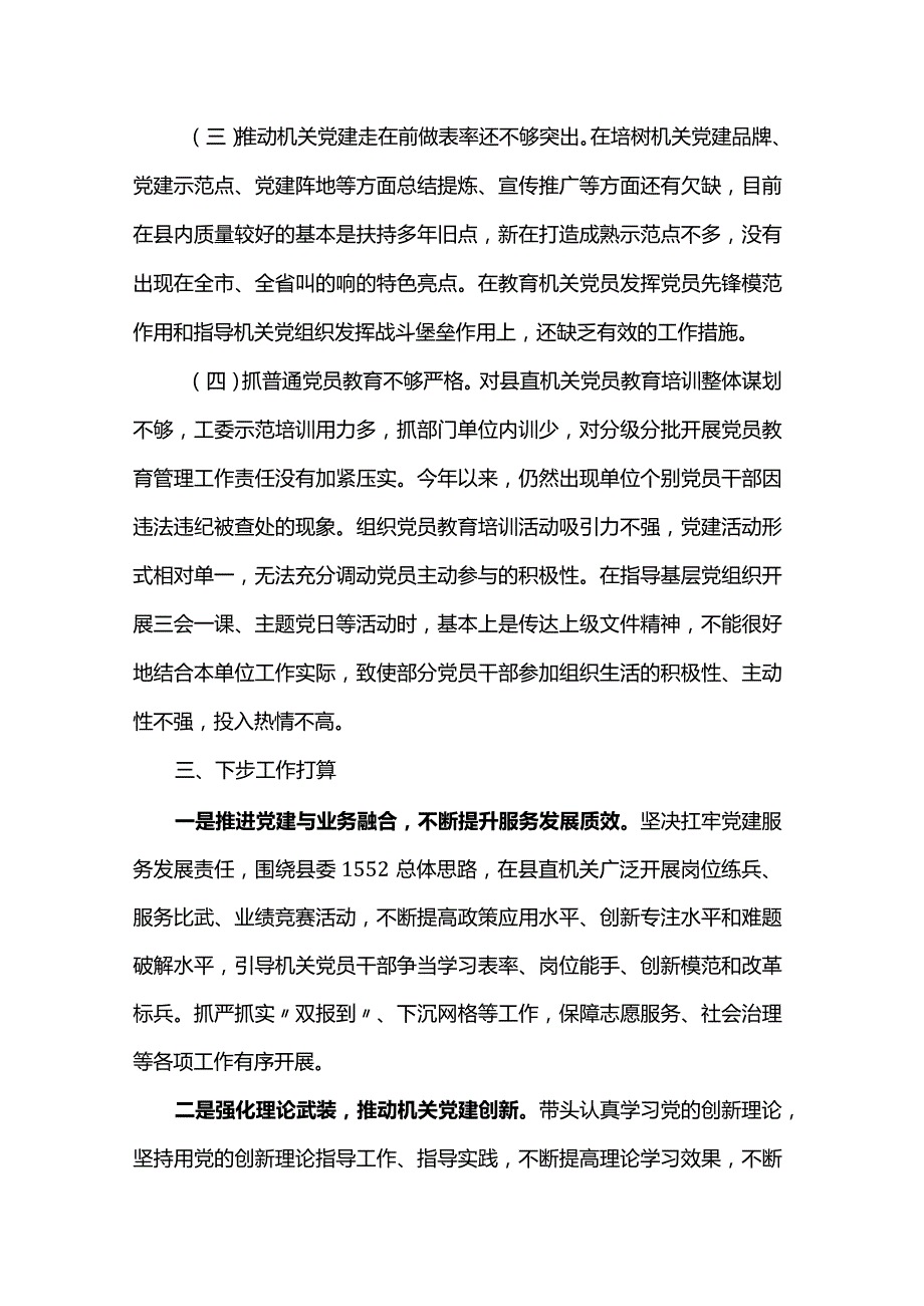 2023年党工委书记抓基层党建工作述职报告.docx_第3页