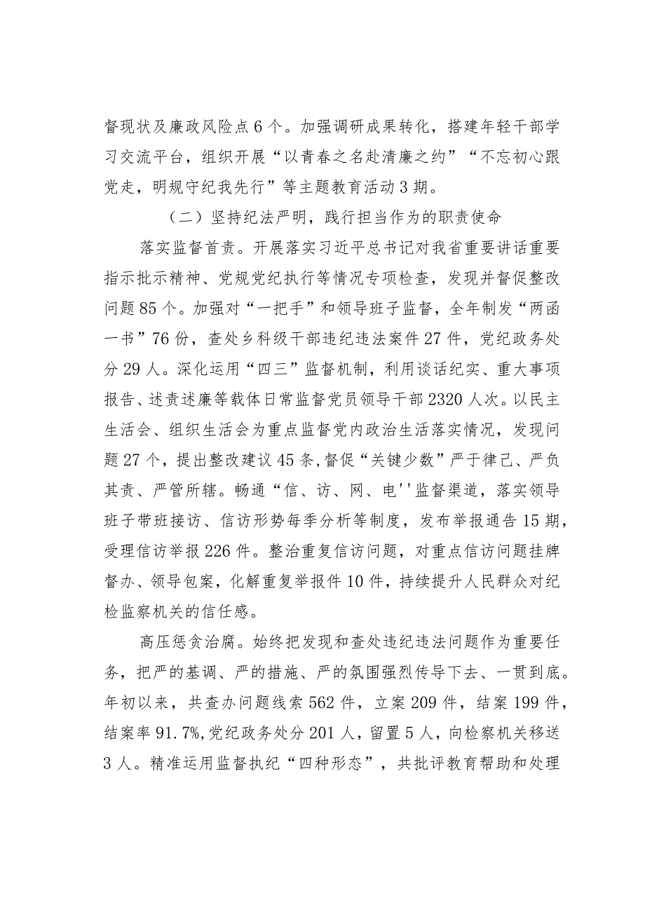 某某市纪委监委领导班子2023年工作总结.docx_第3页