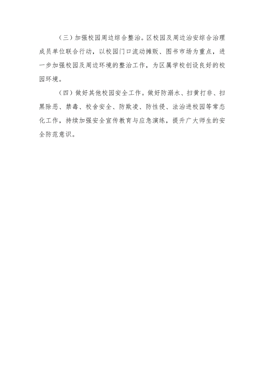 XX区教育局关于2023年度平安建设考核指标情况汇报.docx_第3页