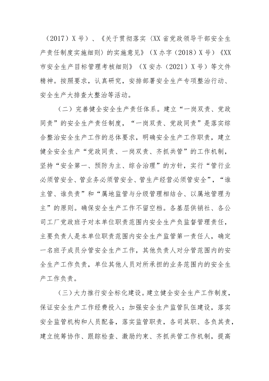 XX区供销合作社联合社2023年安全生产工作要点.docx_第2页