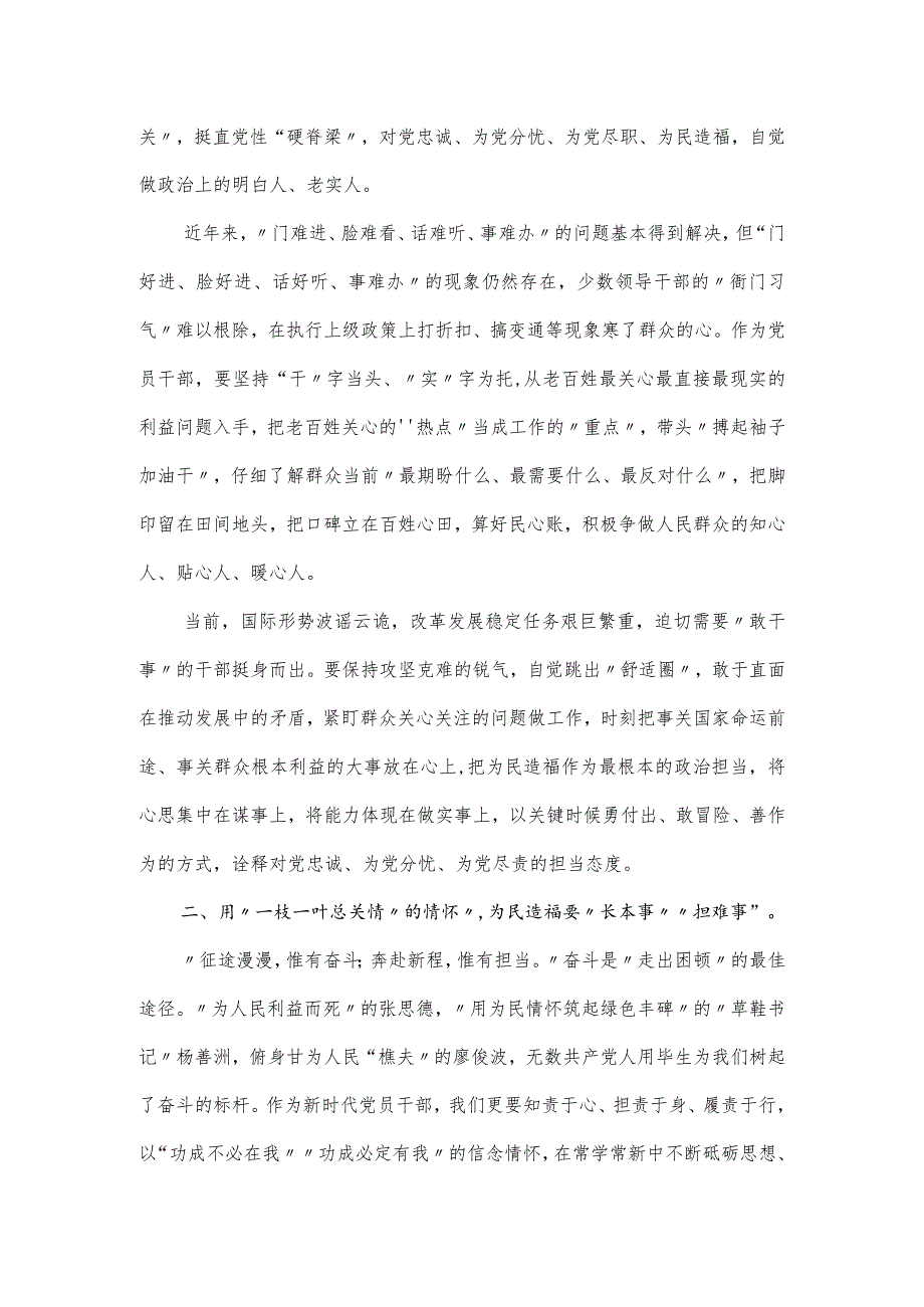 党课讲稿：基层干部把为民造福作为最大的政绩.docx_第2页